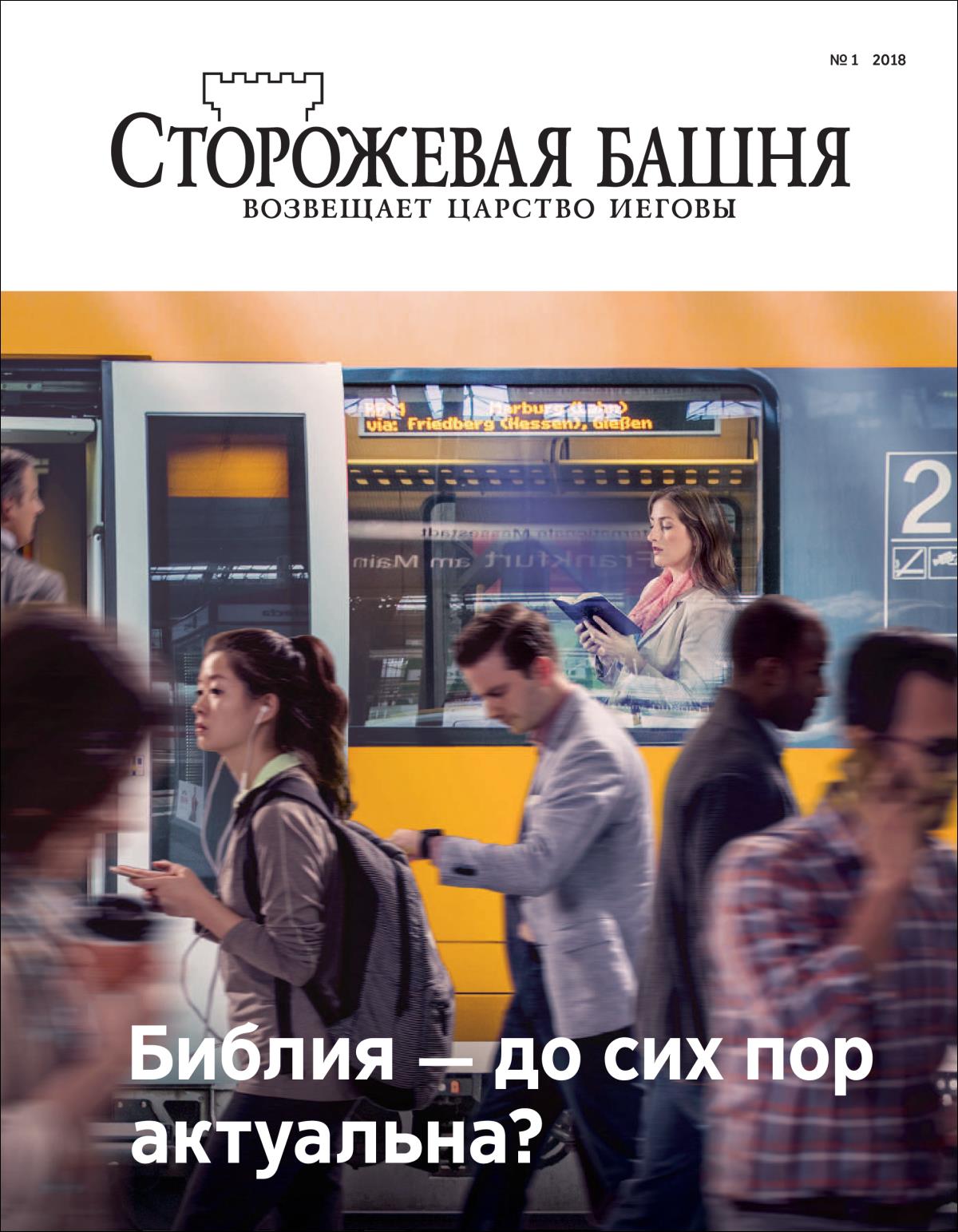 «Сторожевая башня» для распространения