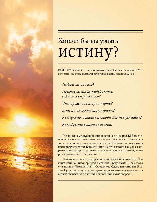 Обложка буклета «Хотели бы вы узнать истину?»