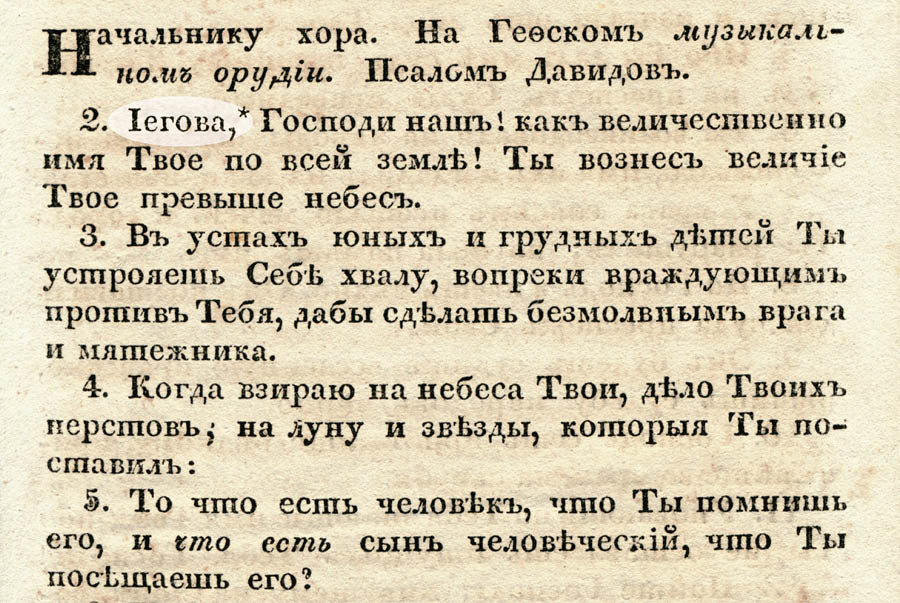 Имя Бога, Иегова