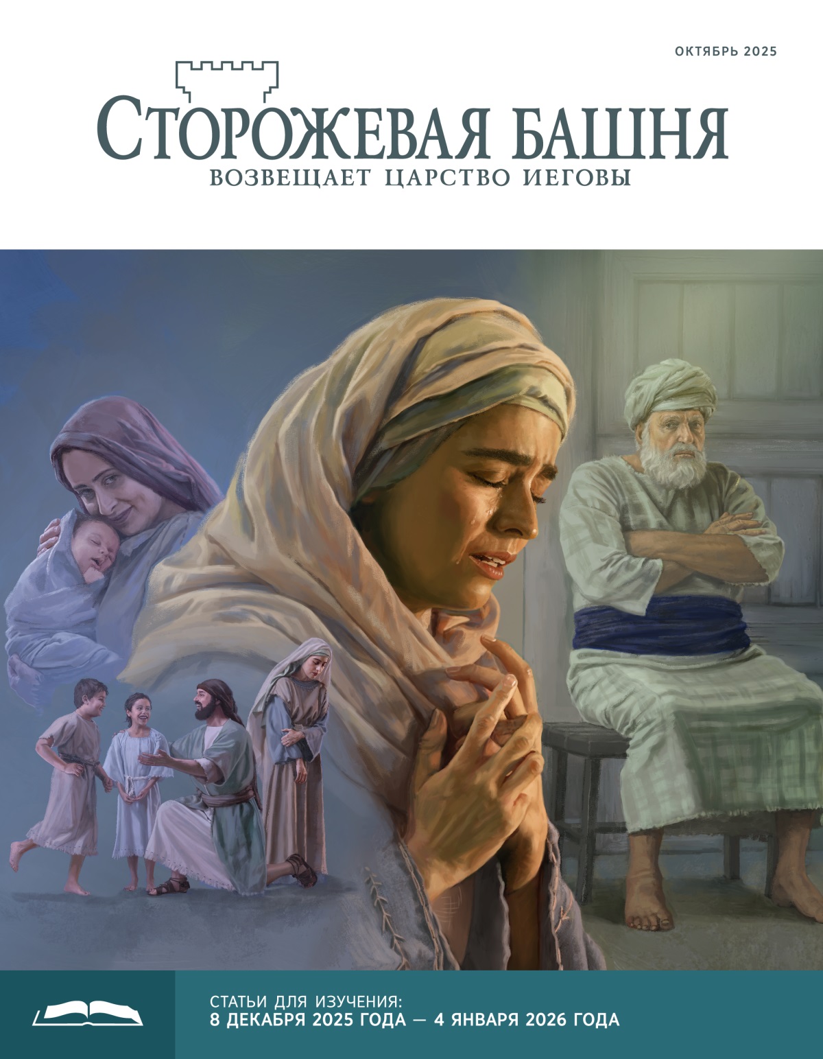 Коллаж: 1) Анна с грустным видом отворачивается, видя, как Элкана играет с двумя своими детьми; 2) Пенинна держит на руках новорождённого ребёнка и улыбается; 3) Анна горячо молится и плачет; 4) первосвященник Илий сидит скрестив руки на груди и наблюдает за Анной.