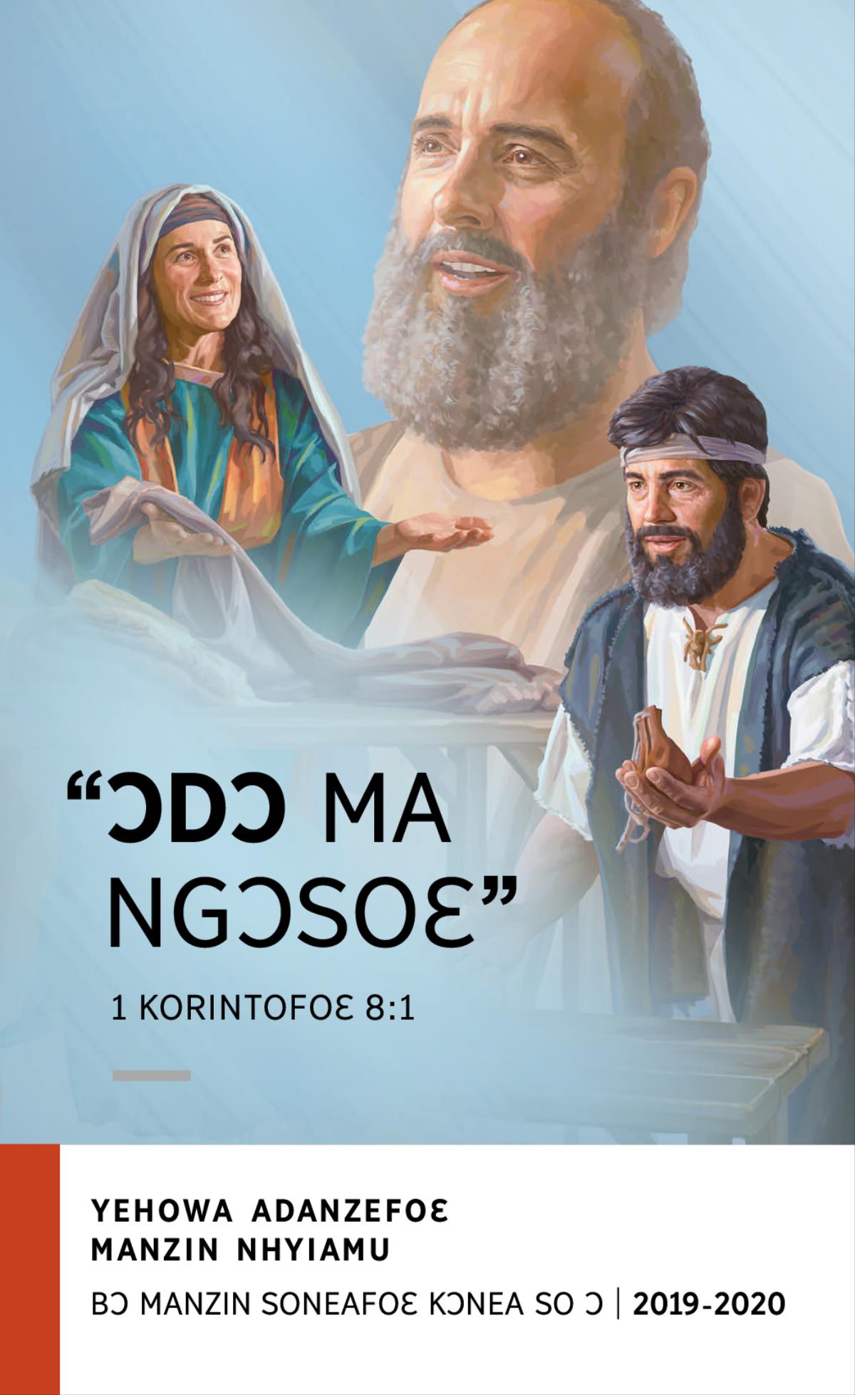 Program ma 2019-2020 Manzin Nhyiamu—Bɔ Manzin Soneafoɛ Kɔnea So Ɔ