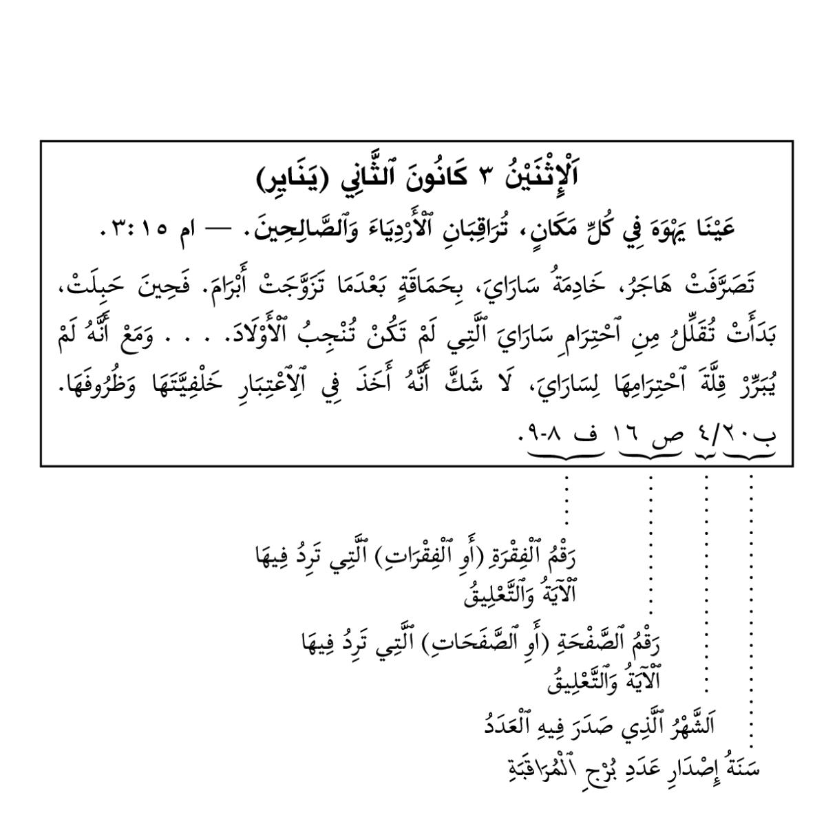 ‏[الصورة في الصفحة ٦]‏