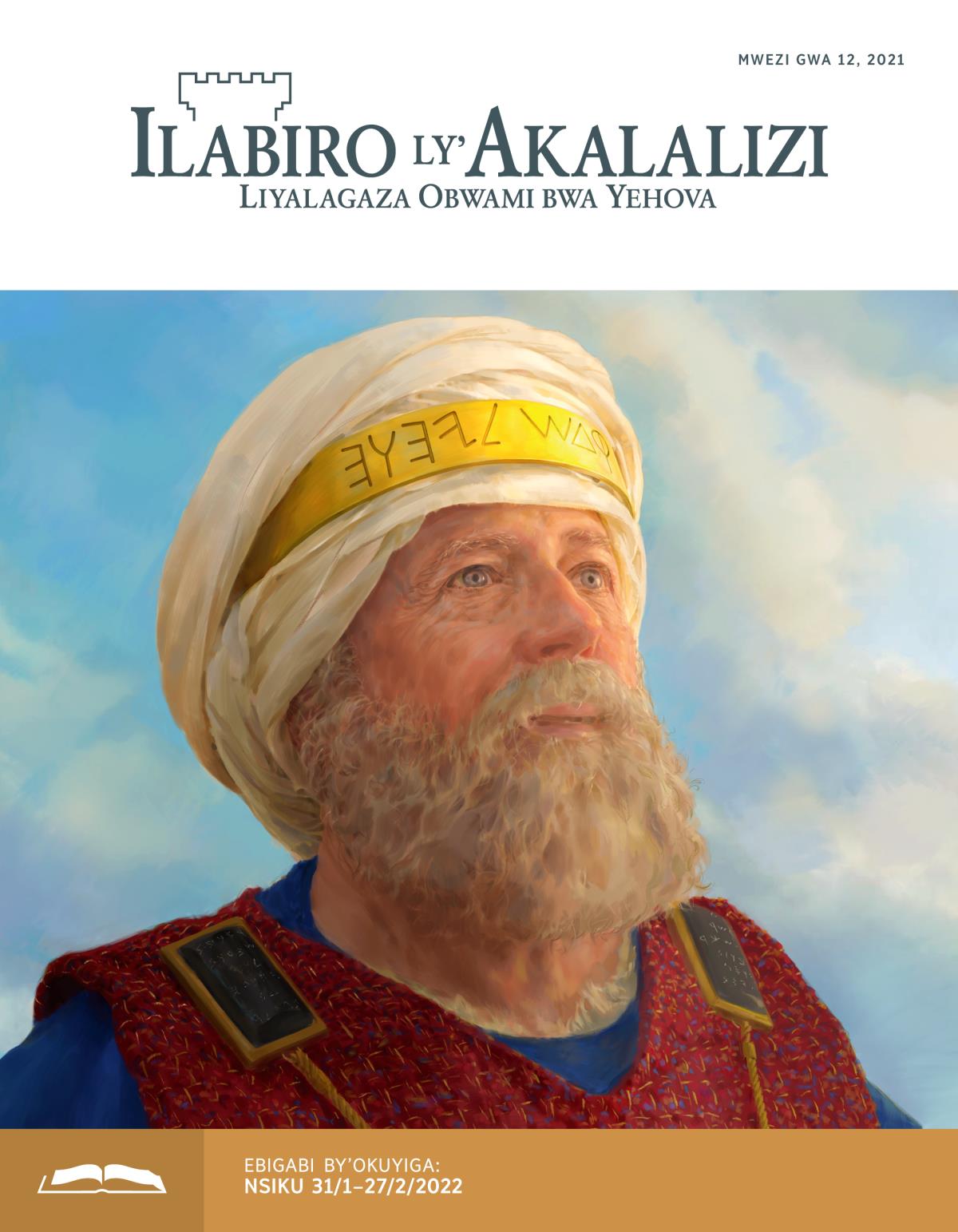Ilabiro ly’Akalalizi​—Gazeti y’Okuyiga, Mwezi gwa 12, 2021.