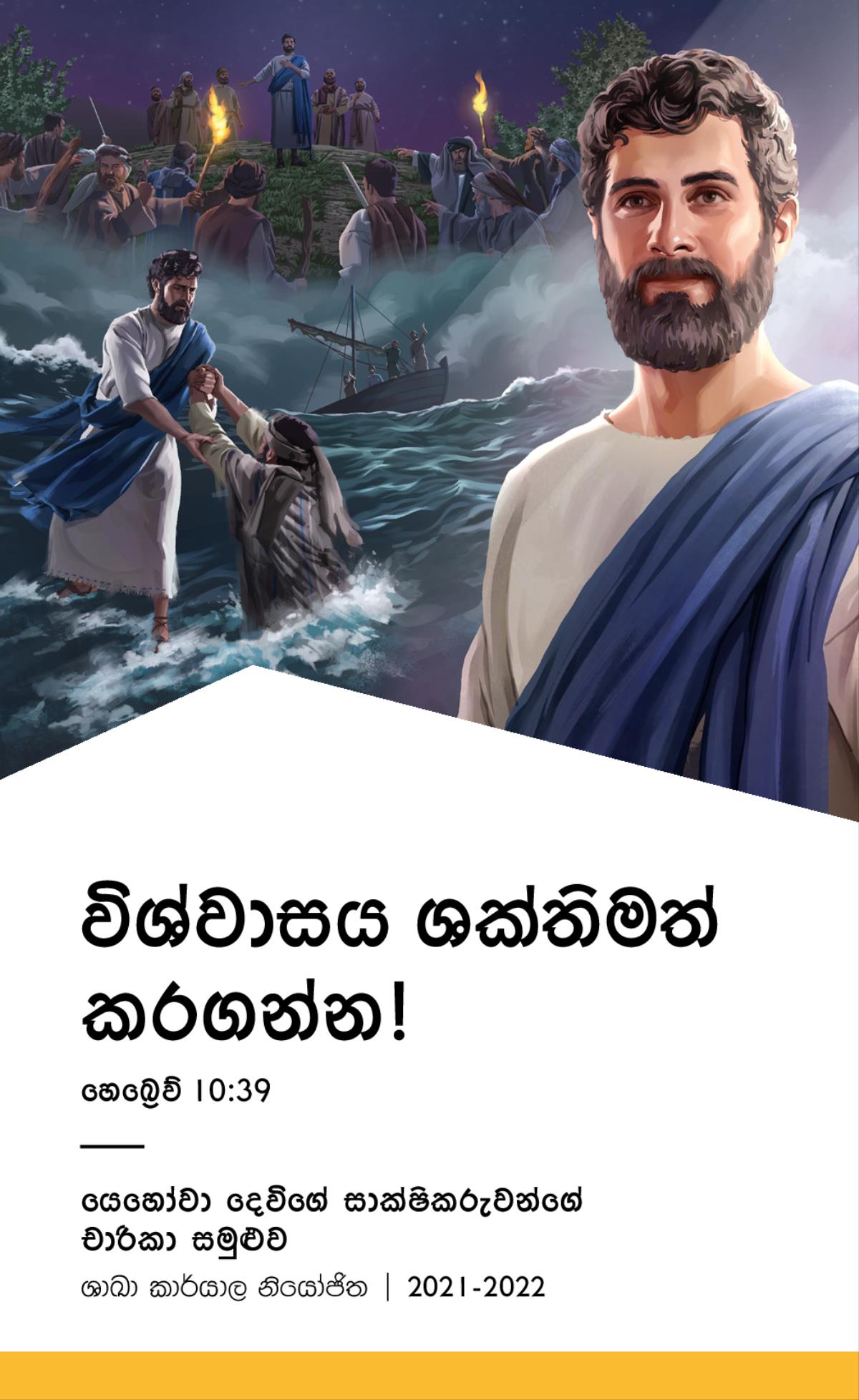 2021-2022 චාරිකා සමුළු වැඩසටහන - ශාඛා කාර්යාල නියෝජිත.