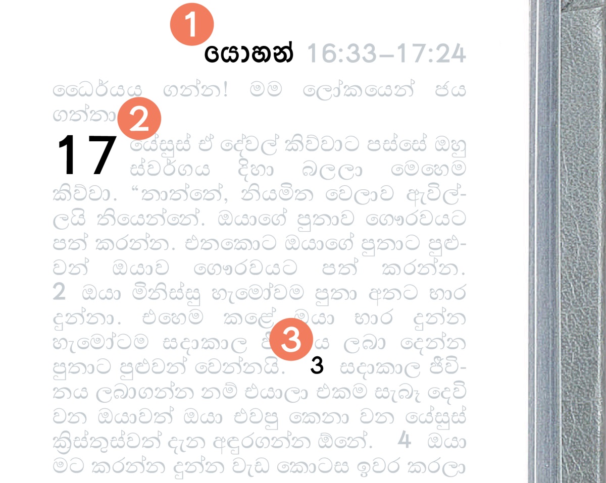 බයිබල් පදයක් බයිබලයේ පිටුවක 1, 2 සහ 3 අංකවලින් පෙන්නනවා.