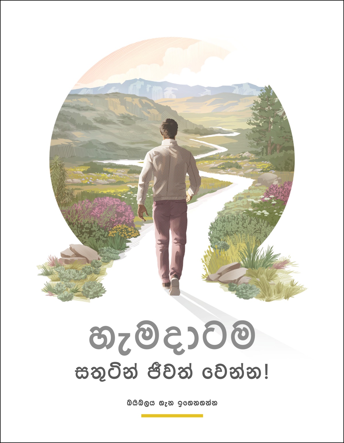 ‘හැමදාටම සතුටින් ජීවත් වෙන්න!’ සඟරාව.