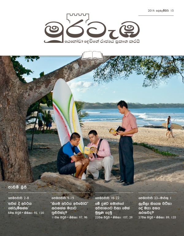 2014 දෙසැම්බර් 15 මුරටැඹ සඟරාවේ මුල් පිටුව