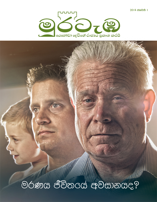 දරුවෙක් යොවුන් වියේ සිට වැඩිහිටි වියටත් පසුව මහලු වියටත් පා නඟන අයුරු