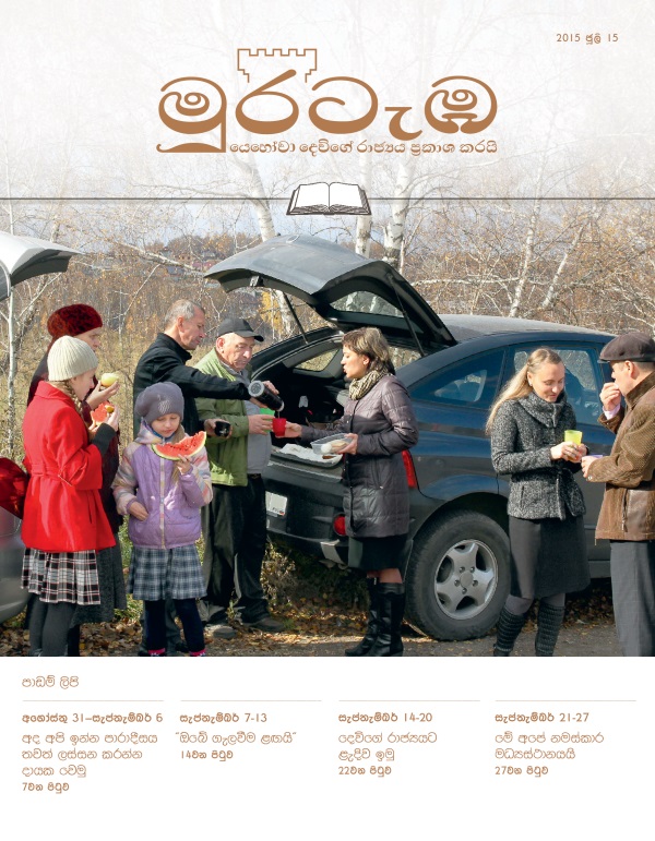 මුරටැඹ පාඩම් කලාපය, 2015 ජූලි 15