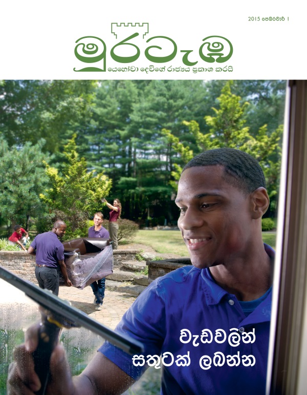 තරුණ අය මහන්සි වෙලා වැඩ කරලා සතුටක් ලබනවා