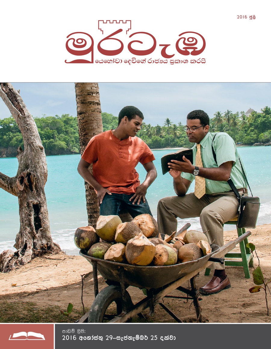 මුරටැඹ පාඩම් කලාපය, 2016 ජූලි