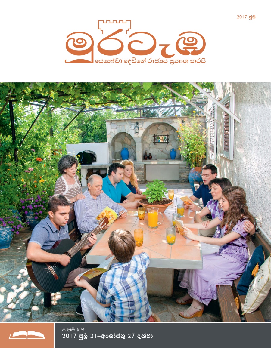 මුරටැඹ පාඩම් කලාපය, 2017 ජූනි