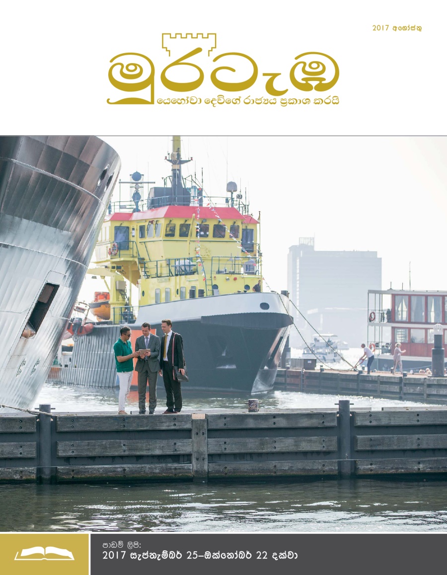 2017 අගෝස්තු මුරටැඹ පාඩම් කලාපය