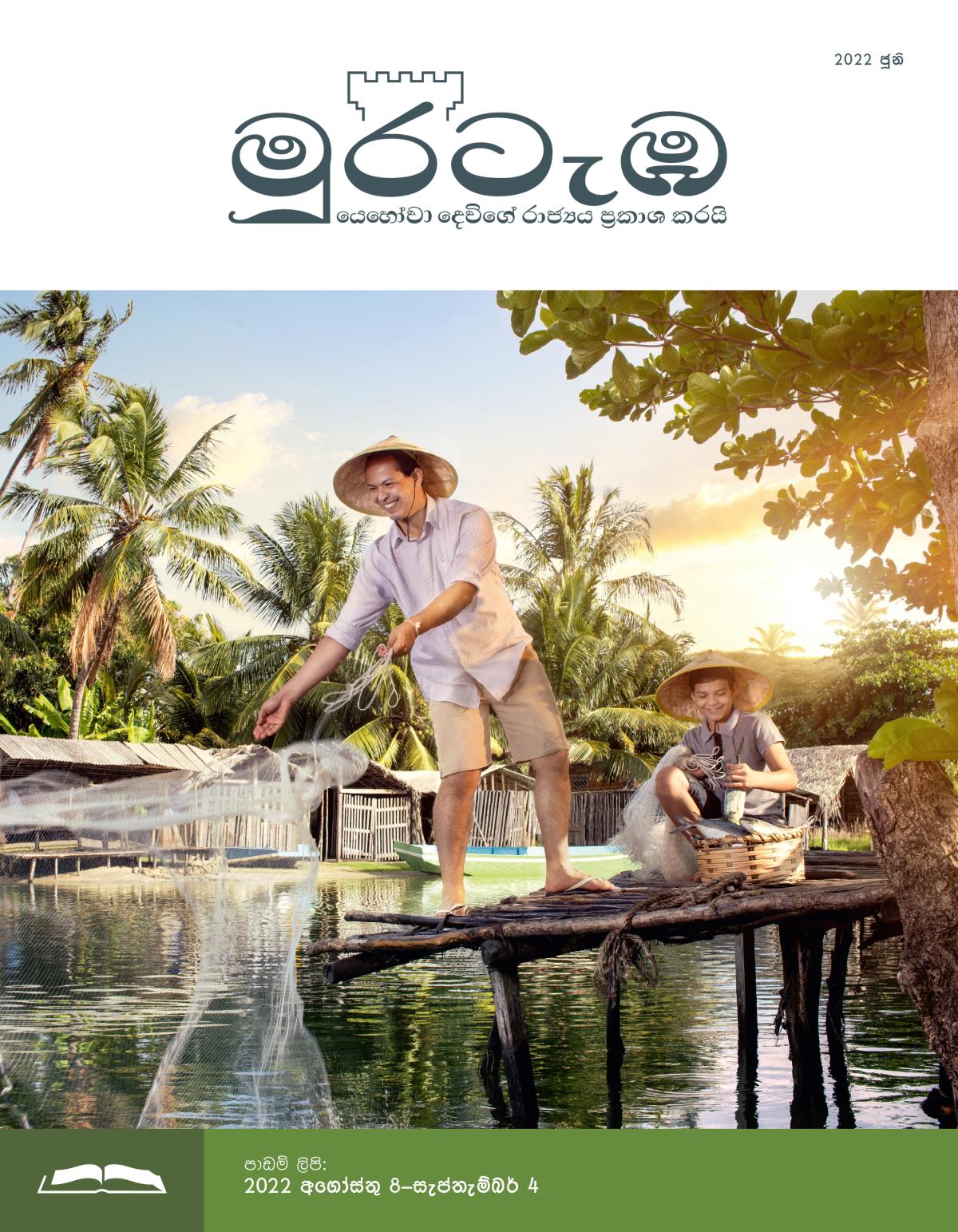 මුරටැඹ පාඩම් කලාපය, 2022 ජූනි.