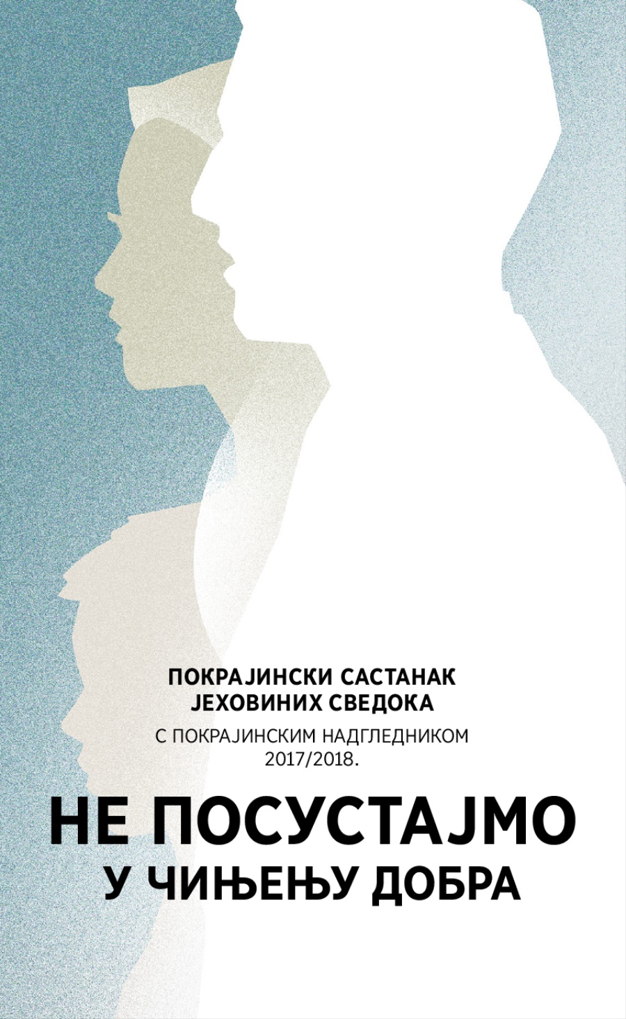Покрајински састанак с покрајинским надгледником — програм за 2017/2018.