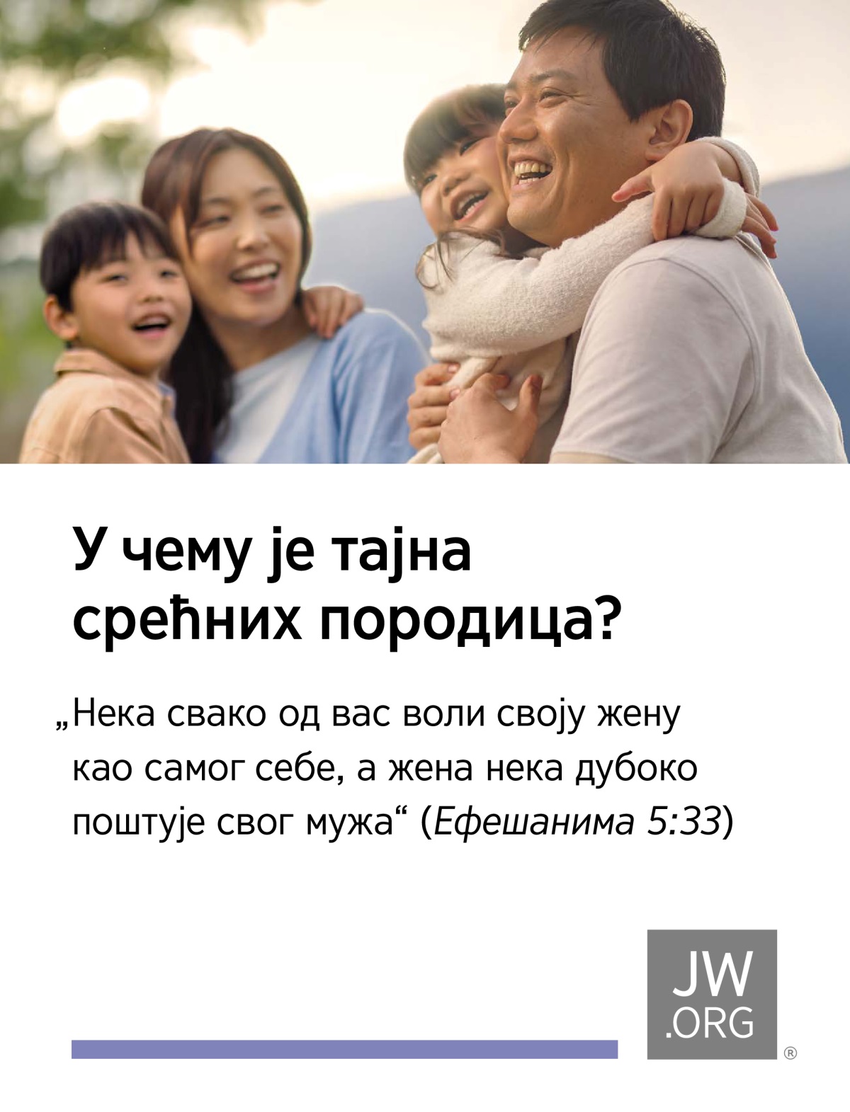 Отац и мајка са осмехом на лицу држе у наручју своју ћеркицу и свог синчића док проводе време у природи.