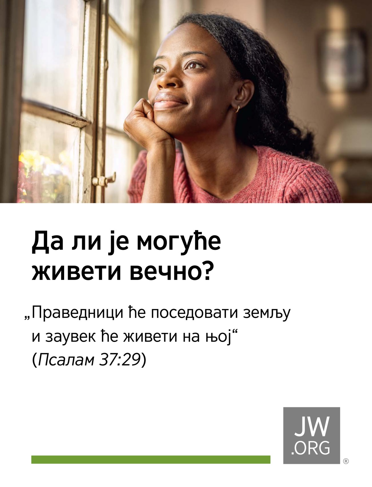 Млада жена спокојно гледа кроз прозор.