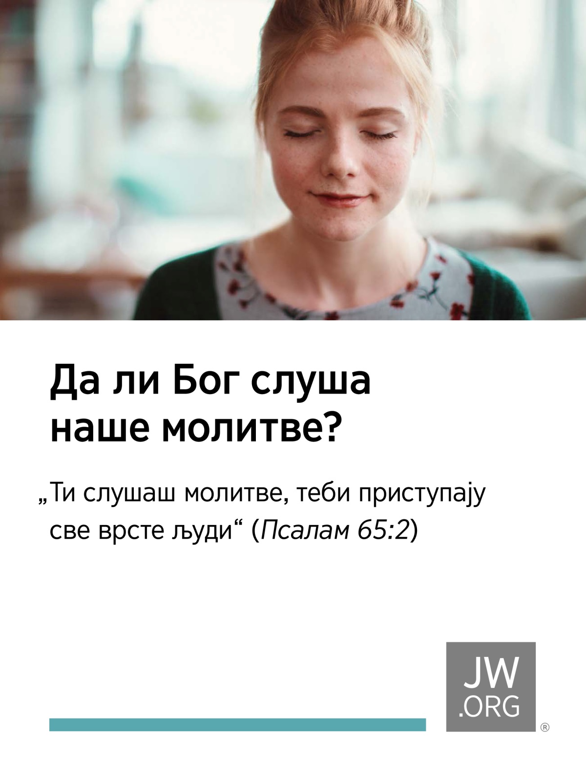Млада жена се спокојно моли у свом дому.