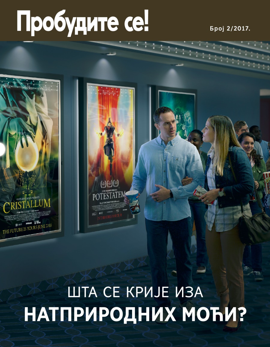Пробудите се! број 2/2017. | Шта се крије иза натприродних моћи?