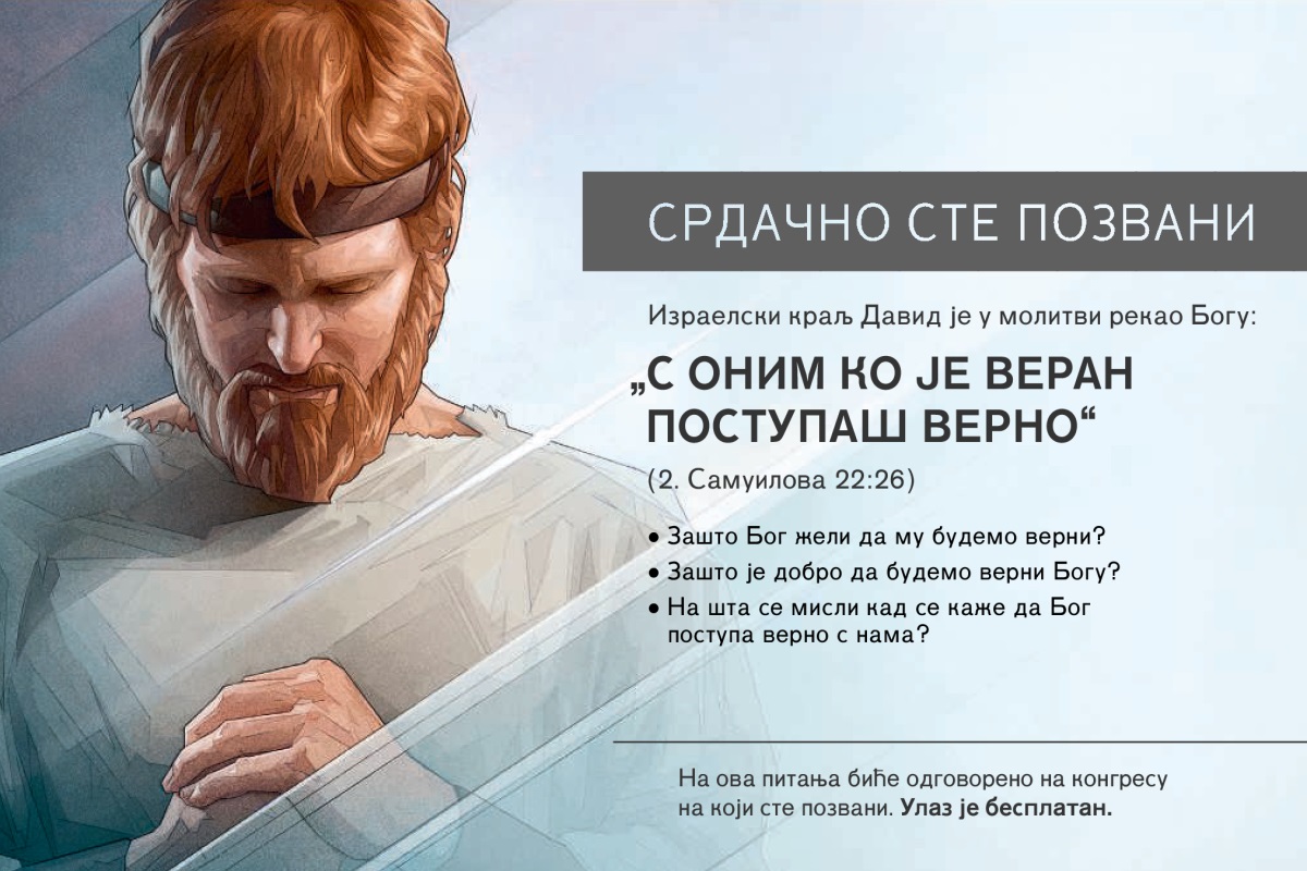 Позивница за регионални конгрес 2016.