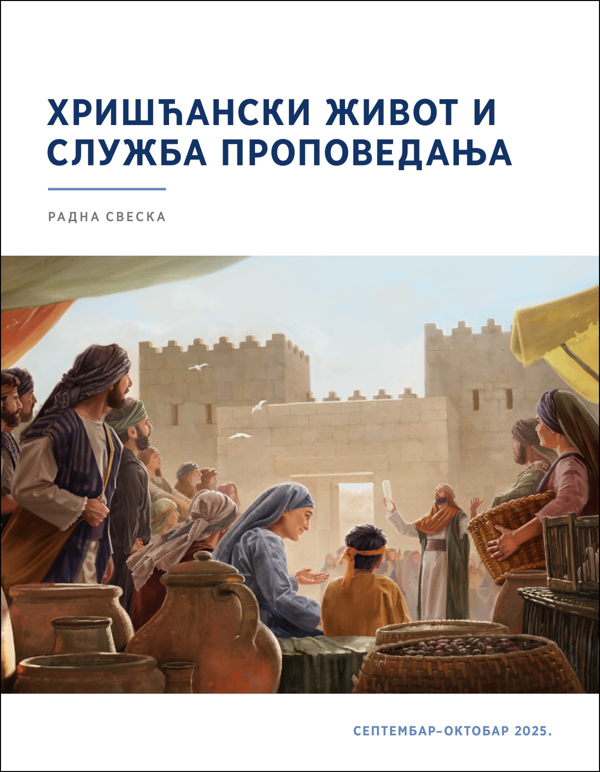 Група Израелаца окупљена близу градских врата слуша свештеника, који у руци држи свитак.