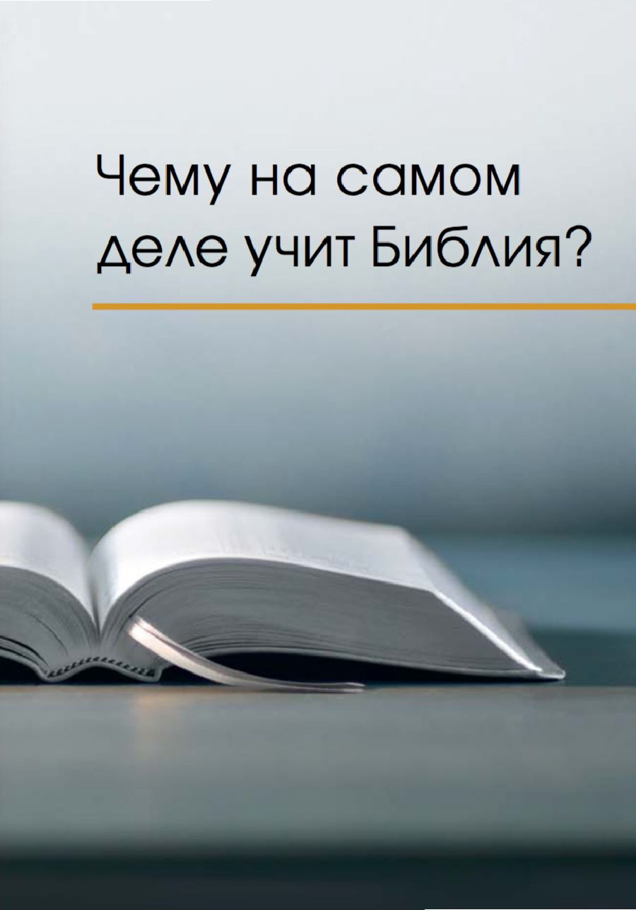 Biblia Inafundisha Nini Hasa?