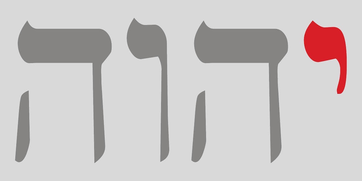 Tetragramatoni, herufi ndogo zaidi ikiwa imetiwa rangi