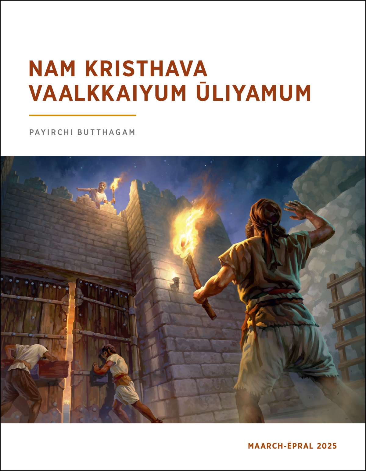 kaavarkōburatthinmēl nirkum oru kaavalkaarar, kīlē nirkum vaayirkaavalargalidam nagara nulaivaasalin kadhavugalai mūda solgiraar.