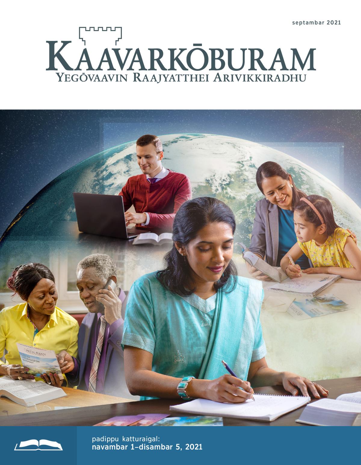 kaavarkōburam padippu idhal, septambar 2021.