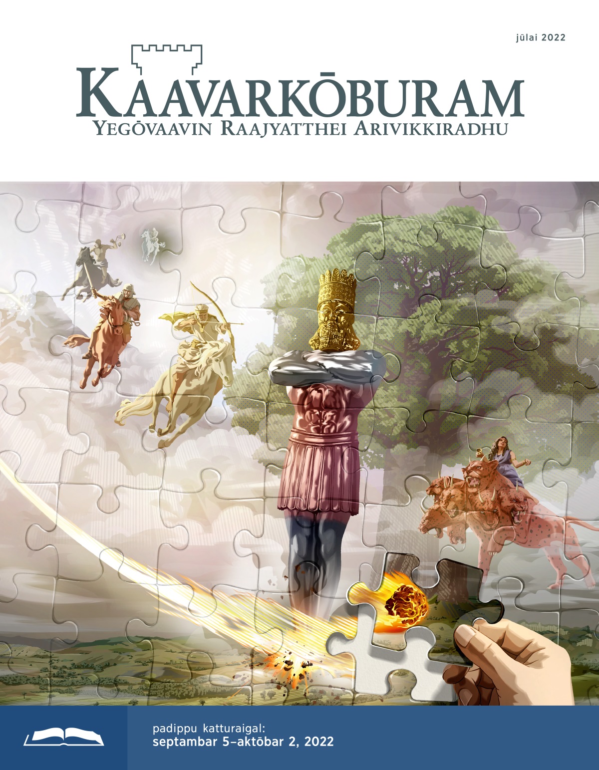 kaavarkōbura padippu idhal, jūlai 2022.
