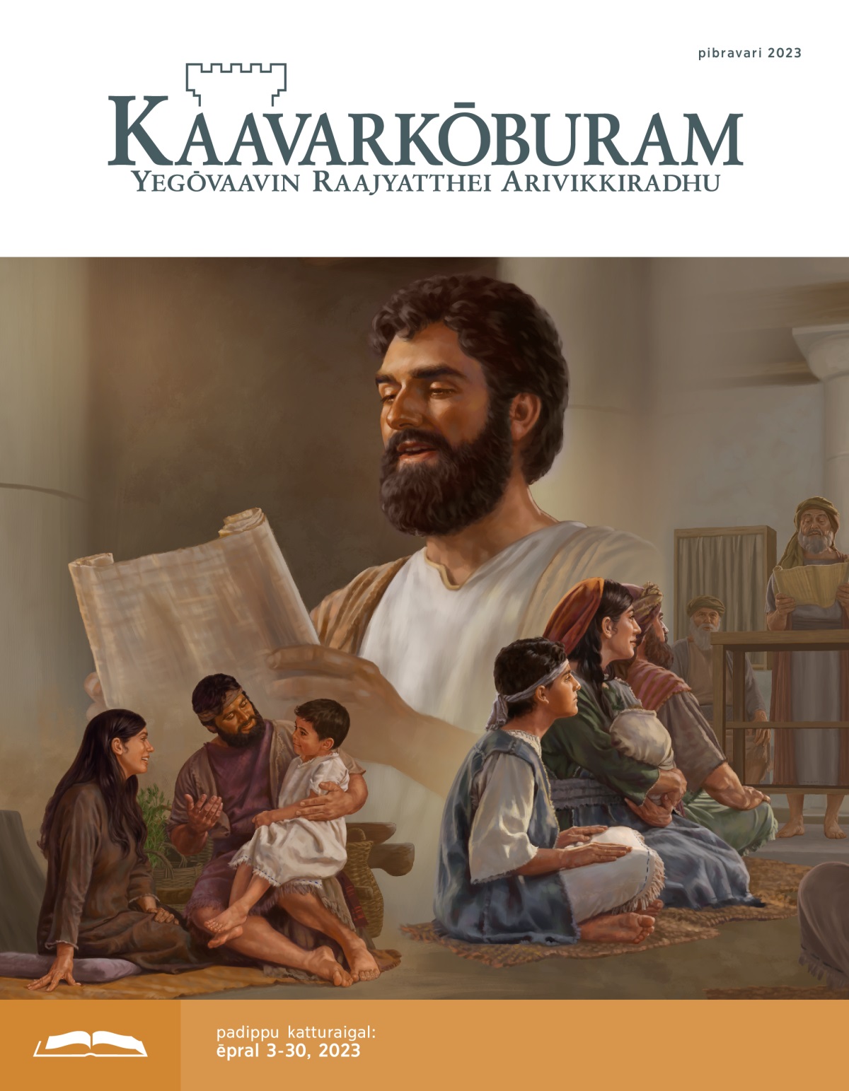 kaavarkōbura padippu idhal, pibravari 2023.