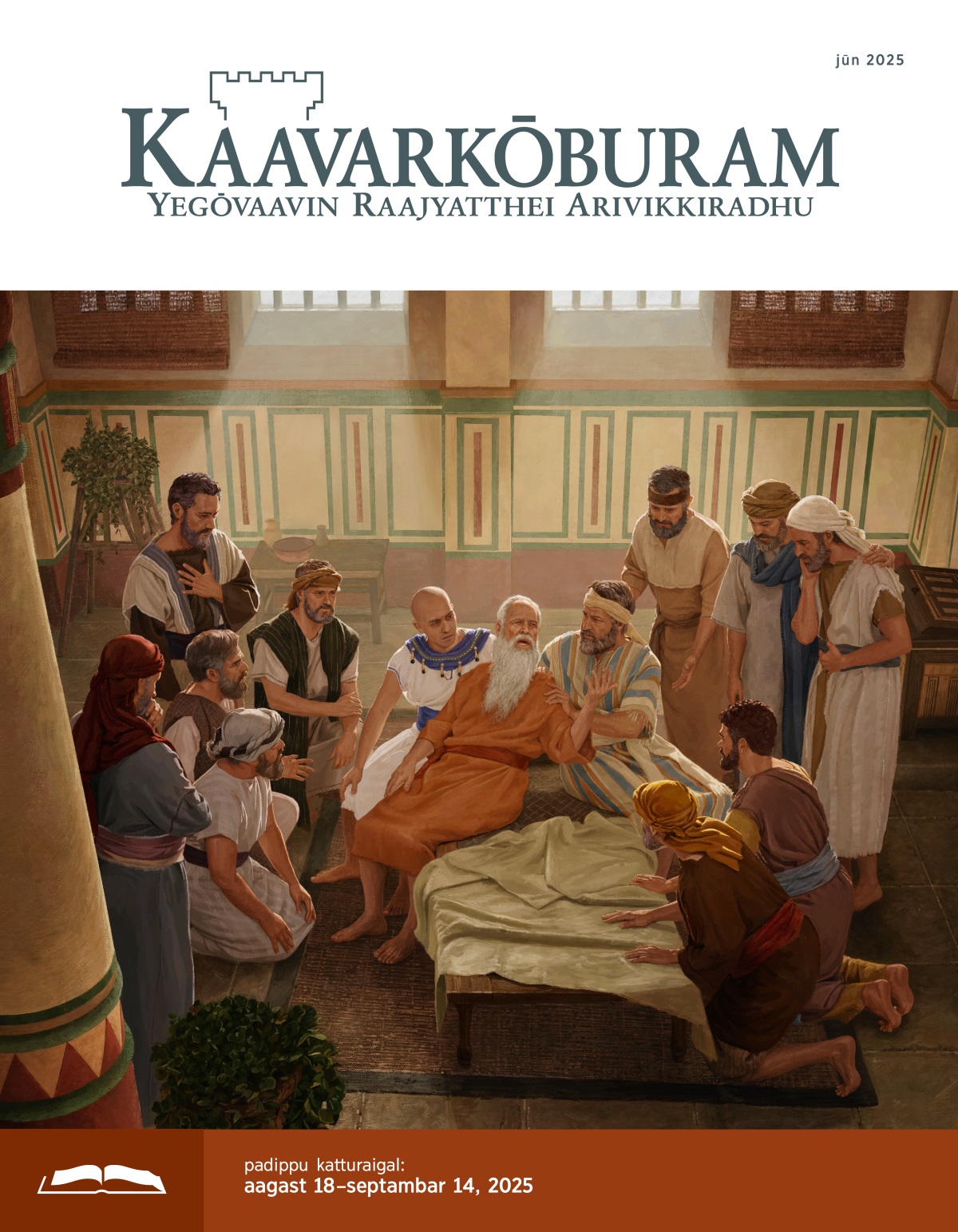 magangal sutri nirka, marana padukkaiyil irundhapadi yaakkōbu thīrkkadharisanam sollikkondirukkiraar.