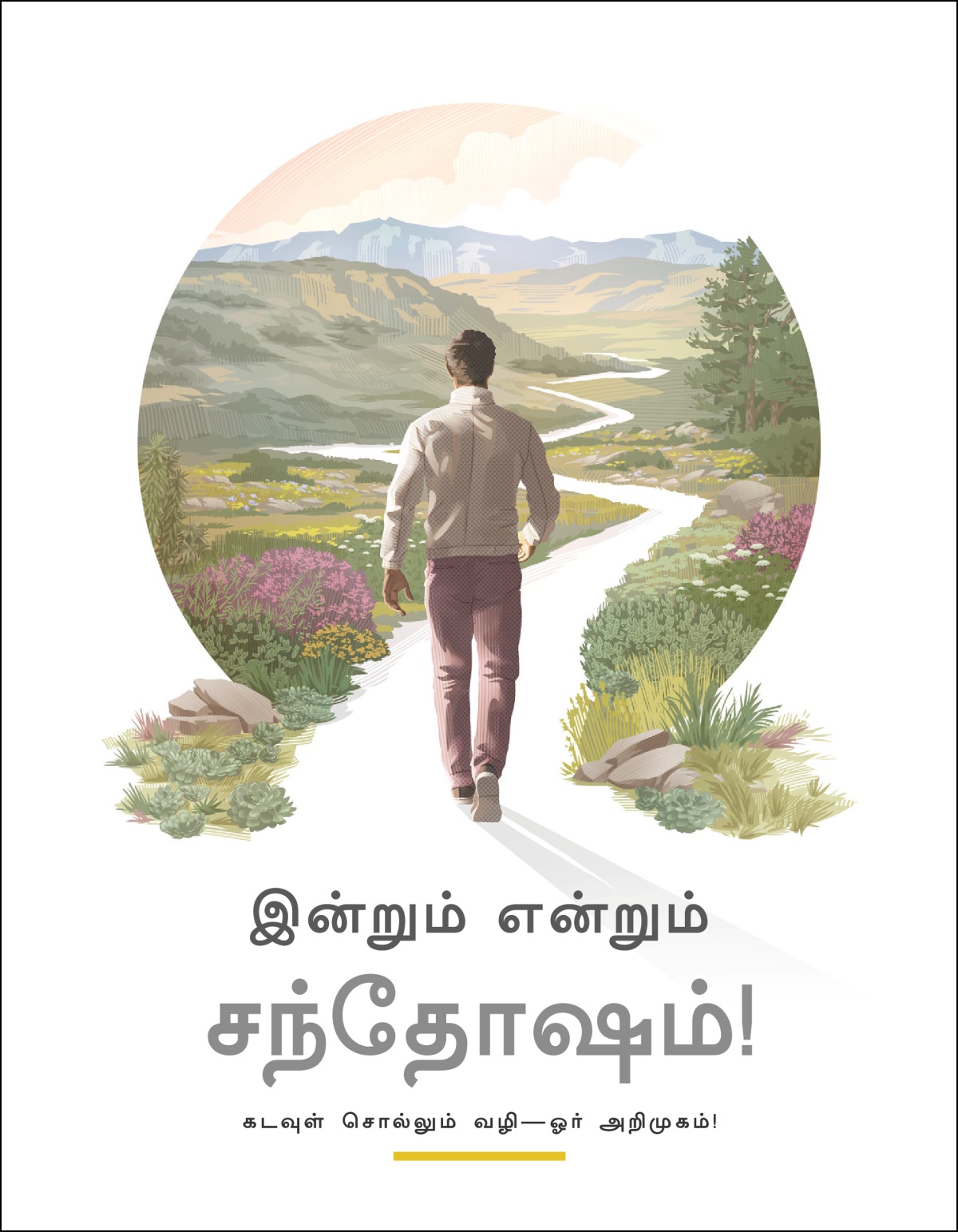 ”இன்றும் என்றும் சந்தோஷம்!” சிற்றேடு.