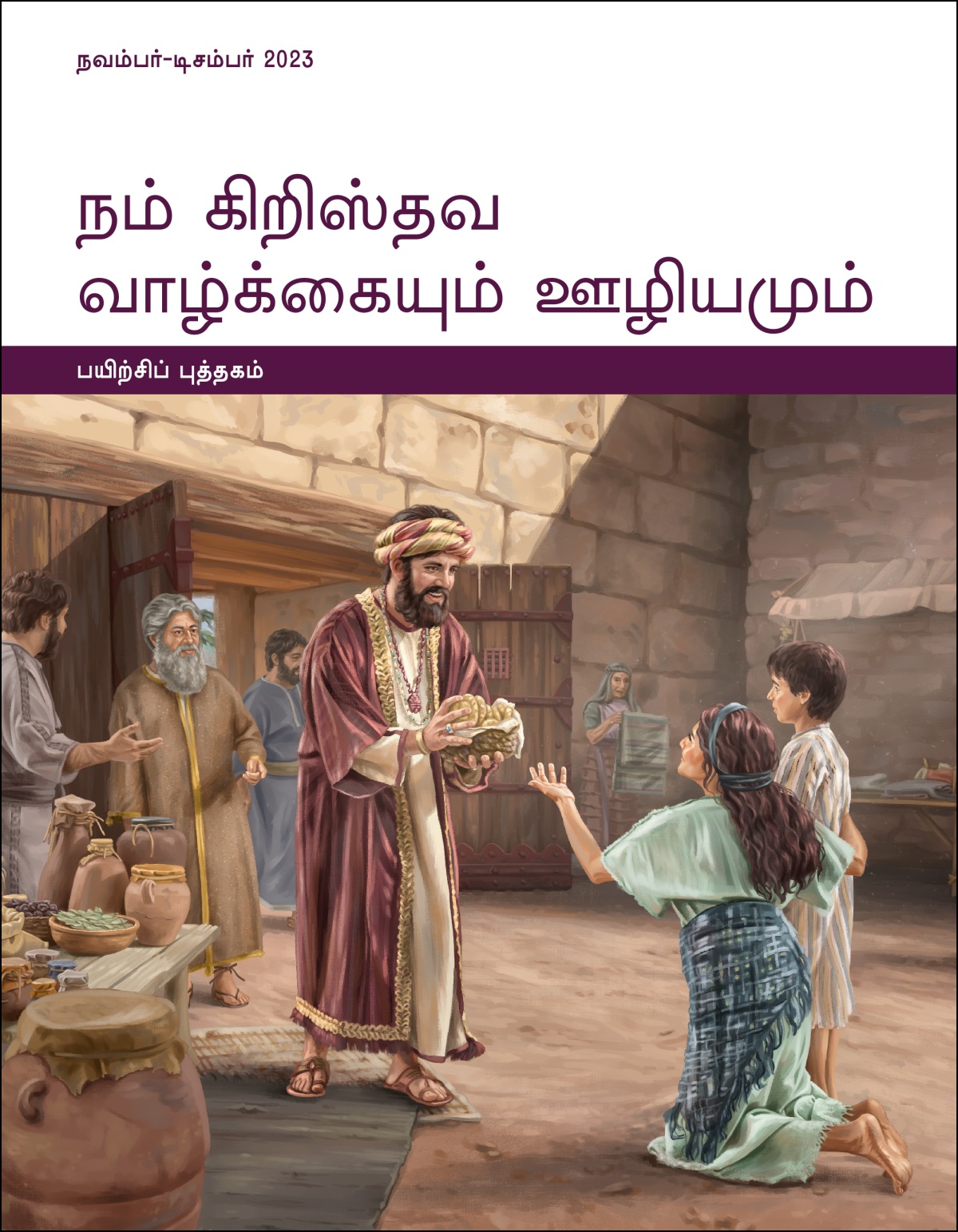 நகர வாசலில் ஒரு ஏழைப் பெண்ணுக்கும் அவளுடைய மகனுக்கும் யோபு உணவு கொடுக்கிறார்.