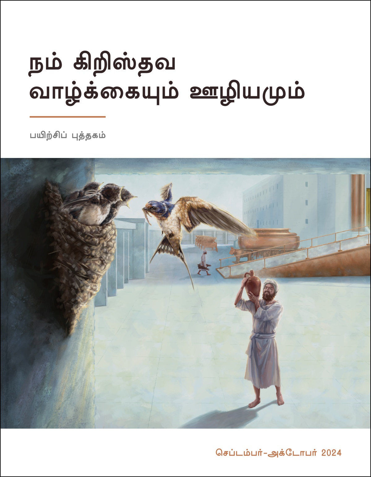 கோராகுவின் மகன்களில் ஒருவர், ஆலயத்தில் இருக்கும் ஒரு தகைவிலான் குருவி கூட்டை ஏக்கத்தோடு பார்த்துக்கொண்டிருக்கிறார்.