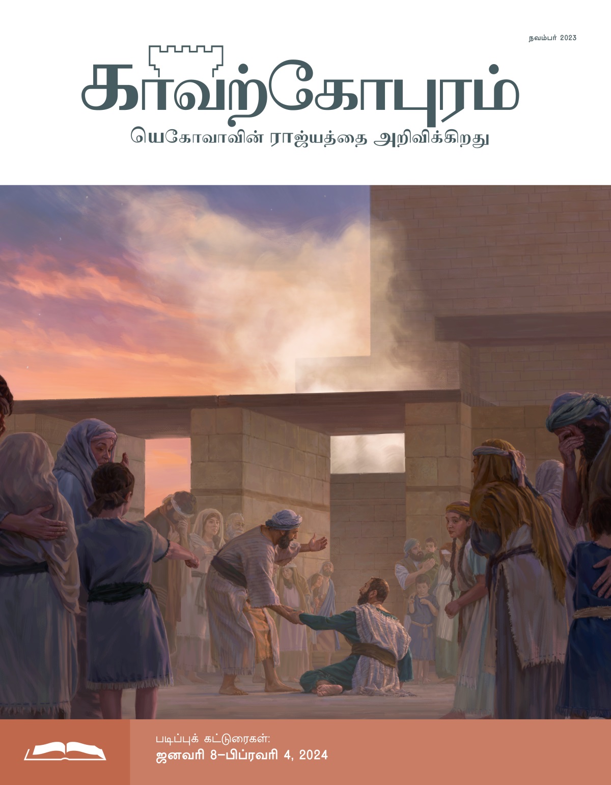 எஸ்றாவும் மற்ற இஸ்ரவேலர்களும் ஆலயத்தில் அழுது புலம்புகிறார்கள். எஸ்றா தரையிலிருந்து எழுந்த நிற்க செக்கனியா உதவி செய்கிறார்.