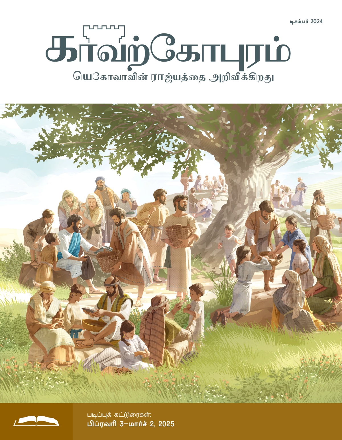 ரொட்டியையும் மீனையும் சீஷர்களிடம் இயேசு தருகிறார். எக்கச்சக்கமான ஆண்கள், பெண்கள், பிள்ளைகள் இருக்கிற ஒரு பெரிய கூட்டத்துக்கு சீஷர்கள் அதைப் பரிமாறுகிறார்கள்.