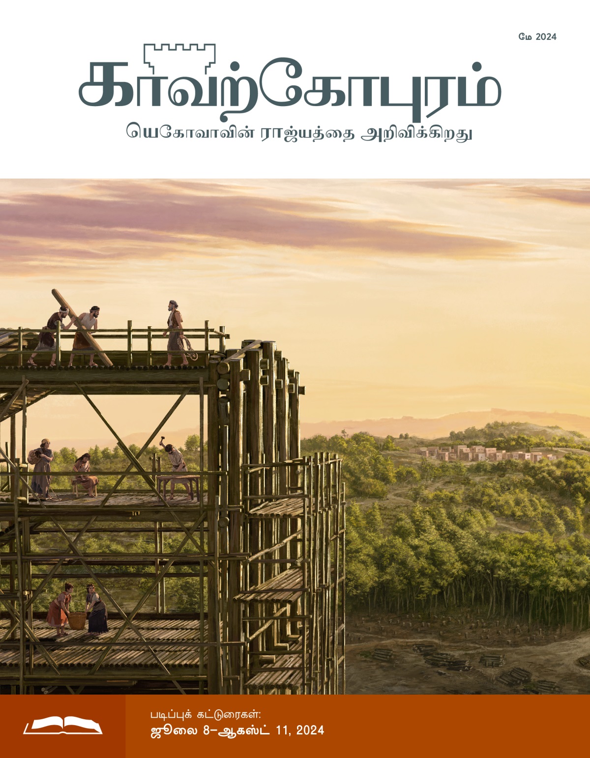 நோவாவும் அவருடைய குடும்பமும் பேழையைக் கட்டிக்கொண்டிருக்கிறார்கள். தூரத்தில் ஒரு கிராமமும் அதை சுற்றி ஒரு காடும் தெரிகிறது.