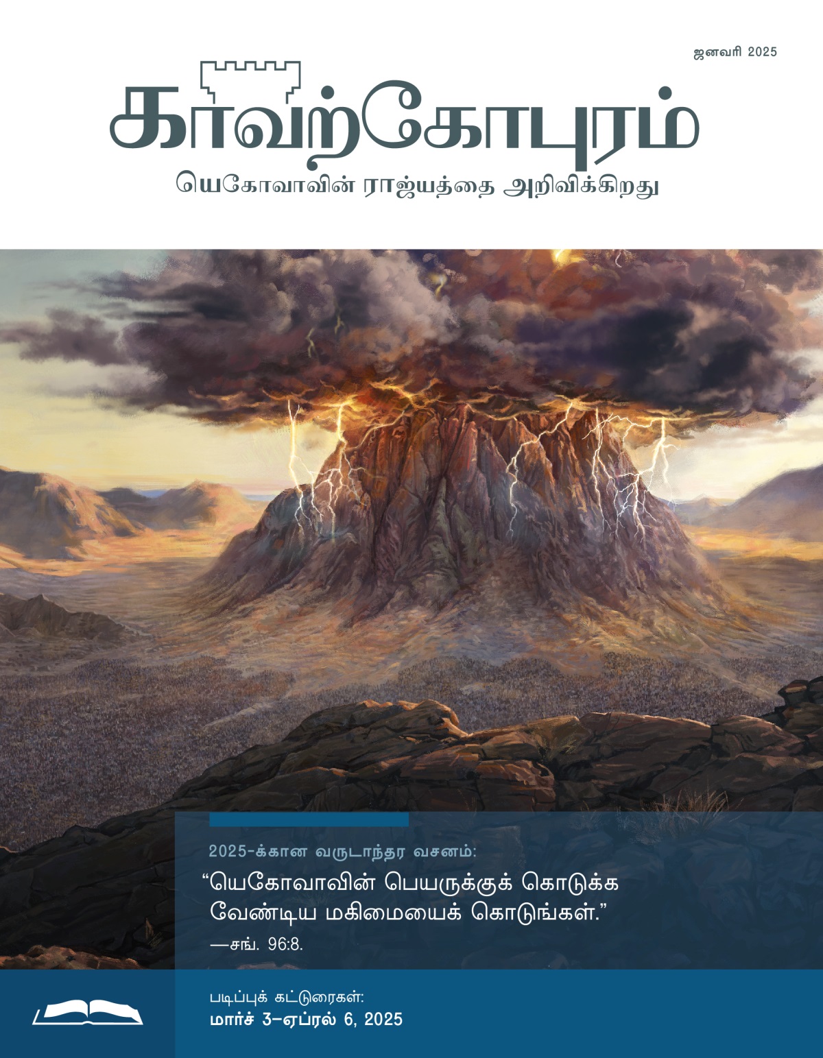 சீனாய் மலைமேல் கார்மேகம் சூழ்கிறது. மின்னல் வெட்டுகிறது. மலை அடிவாரத்தில் இஸ்ரவேலர்கள் ஒன்றாகக் கூடியிருக்கிறார்கள்.