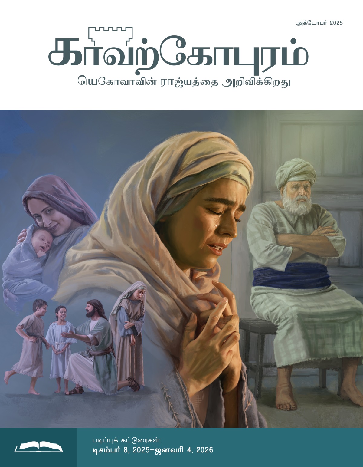 படத்தொகுப்பு: 1. எல்க்கானா தன்னுடைய இரண்டு பிள்ளைகளுடன் விளையாடிக்கொண்டு இருக்கிறார். அன்னாள், வேதனையோடு வேறு பக்கம் திரும்பி நிற்கிறாள். 2. பெனின்னாள் சிரித்துக்கொண்டே தனக்கு புதிதாக பிறந்த குழந்தையை கையில் எடுத்துக் கொஞ்சுகிறாள். 3. அன்னாள் அழுதுகொண்டே உருக்கமாக ஜெபம் செய்கிறாள். 4. தலைமைக் குரு ஏலி கைகளைக் கட்டிக்கொண்டு உட்கார்ந்திருக்கிறார். அன்னாளை முறைத்துப் பார்க்கிறார்.