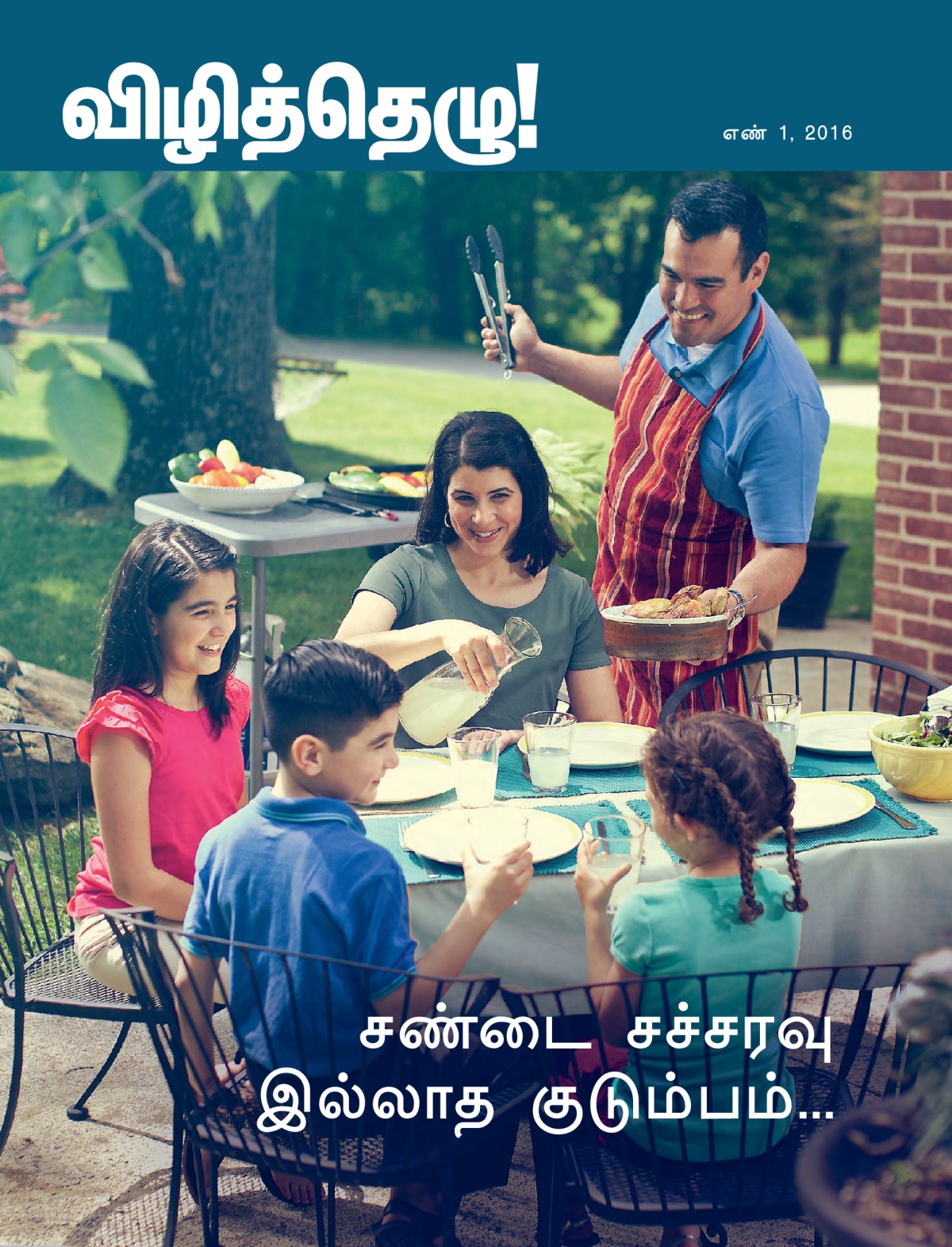 எண் 1, 2016, விழித்தெழு!-வின் அட்டைப்படம் | சண்டை சச்சரவு இல்லாத குடும்பம்
