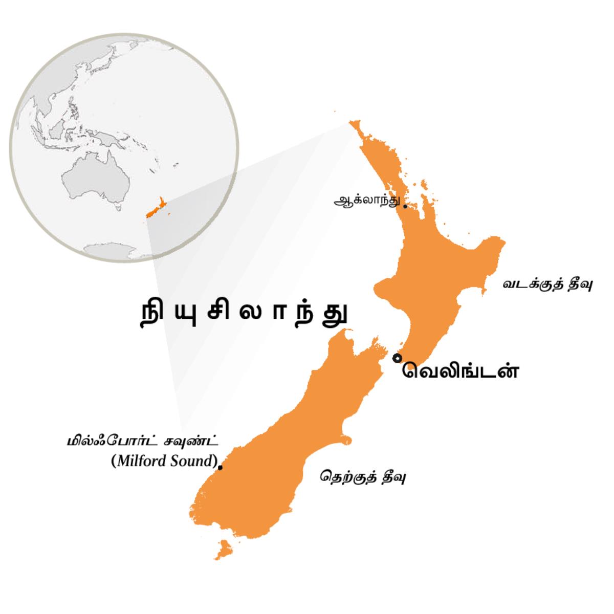 உலக வரைப்படத்தில் நியுசிலாந்து