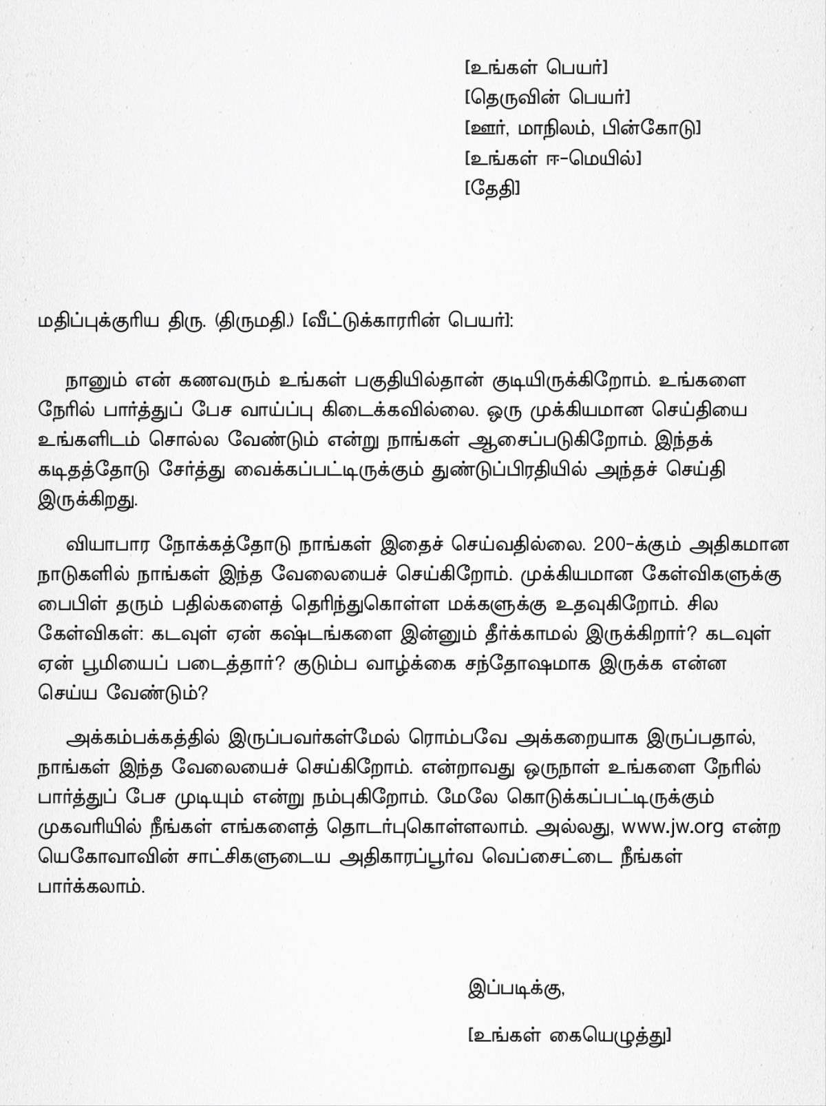மாதிரி கடிதம்