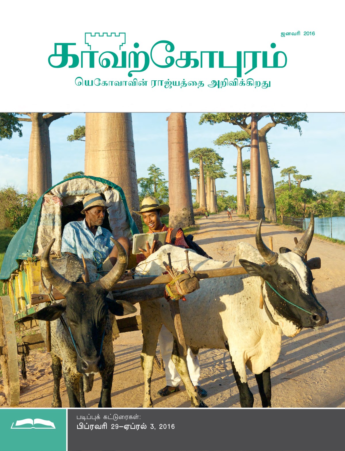காவற்கோபுரம் படிப்பு இதழின் அட்டைப்படம், ஜனவரி 2016