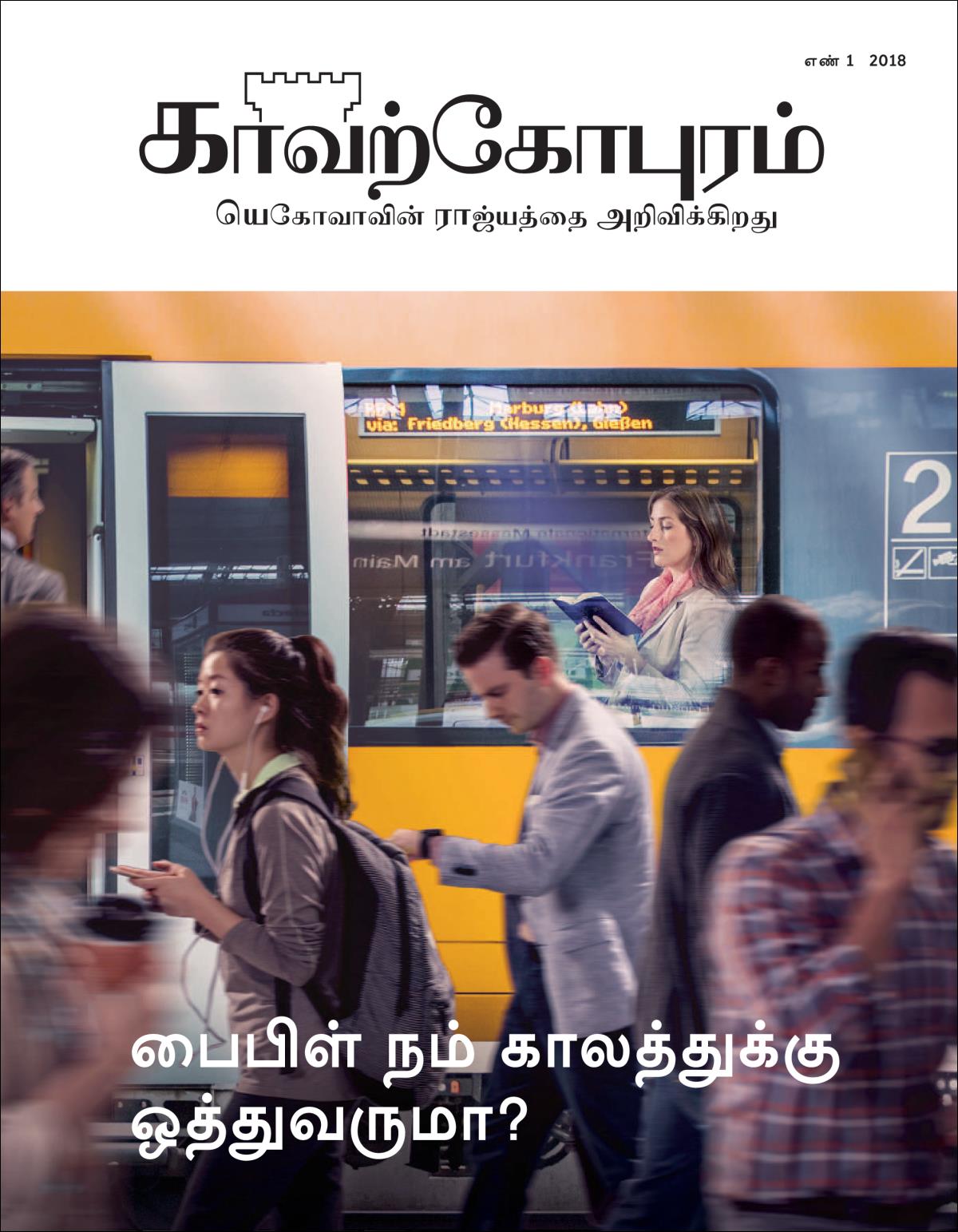 காவற்கோபுர பொது இதழ்