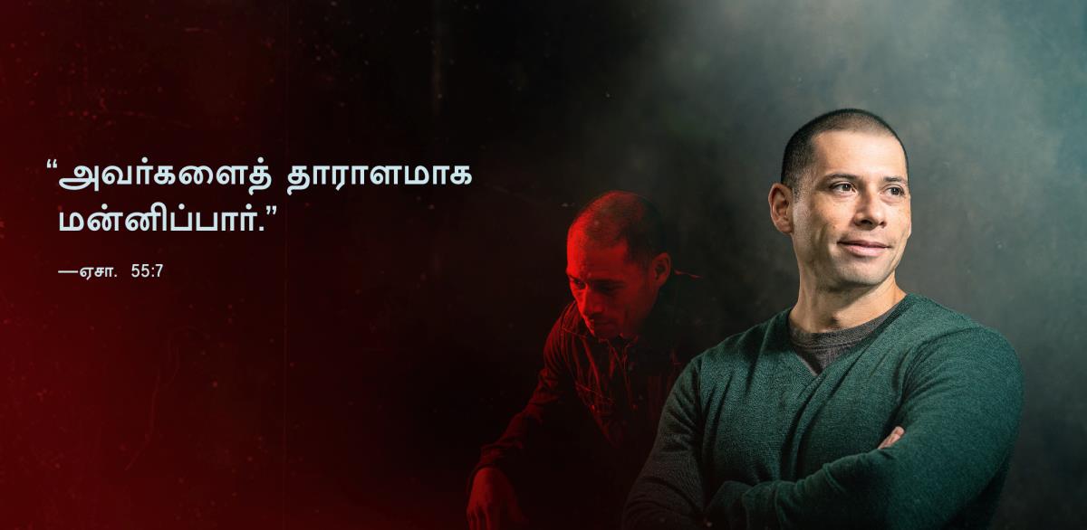 “அவர்களைத் தாராளமாக மன்னிப்பார்” என்று ஏசாயா 55:7-ல் வரும் வார்த்தைகள் இங்கே கொடுக்கப்பட்டுள்ளன. பக்கத்தில் ஒரு சகோதரரின் படங்கள் கொடுக்கப்பட்டுள்ளன. பின்பக்க படத்தில் அவர் துக்கத்திலும் வேதனையிலும் இருக்கிறார், முன்பக்க படத்தில் சந்தோஷமாகவும் நம்பிக்கையோடும் இருக்கிறார்.