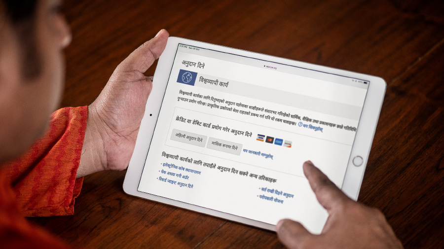 ชาย​คน​หนึ่ง​ดู​เว็บไซต์ jw.org ที่​หน้า ‘บริจาค​ให้​พยาน​พระ​ยะโฮวา’