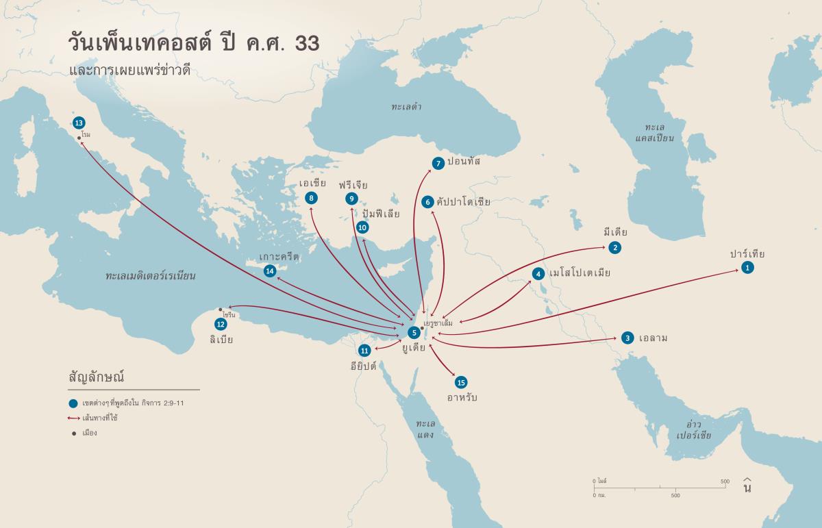 วัน​เพ็นเทคอสต์ ปี ค.ศ. 33 และ​การ​เผยแพร่​ข่าว​ดี