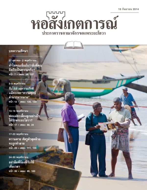 หน้าปกหอสังเกตการณ์ฉบับศึกษา 15 กันยายน 2014