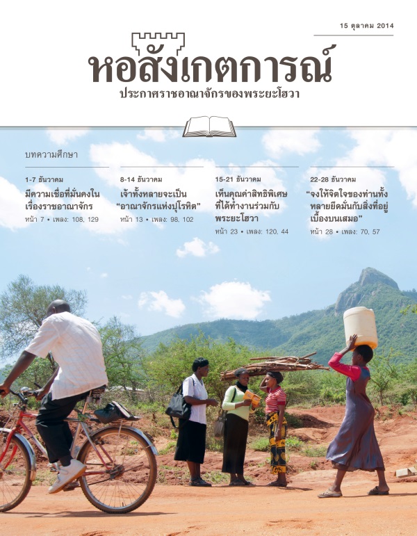 หน้าปกหอสังเกตการณ์ฉบับศึกษา 15 ตุลาคม 2014